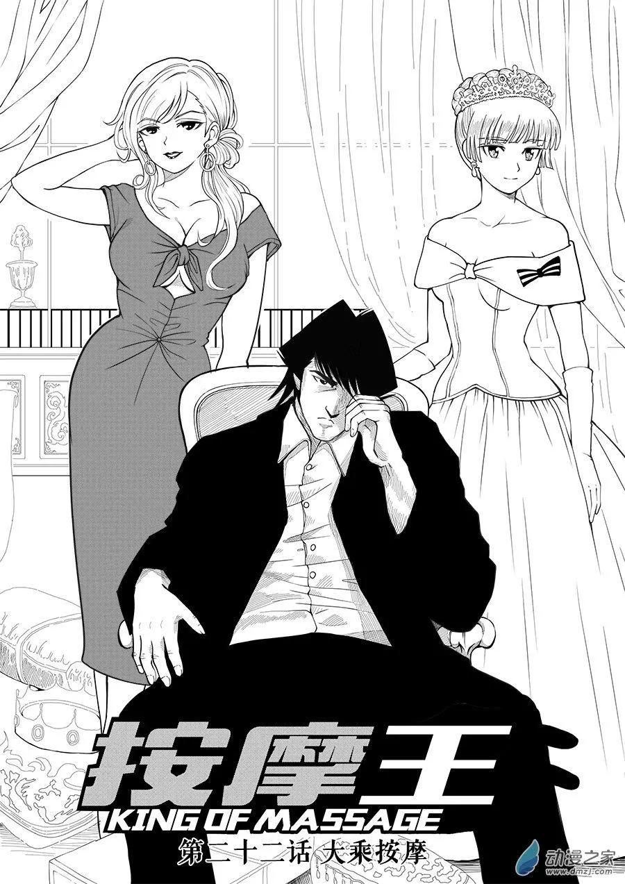 第22回 大乘按摩-第22话