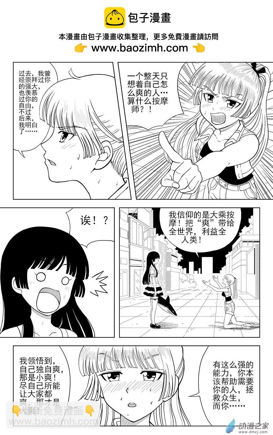 第22回 大乘按摩-第22话