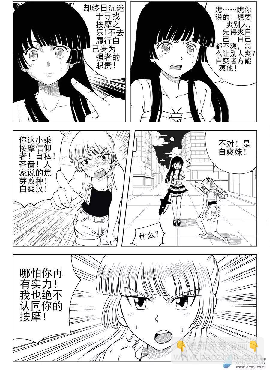 第22回 大乘按摩-第22话