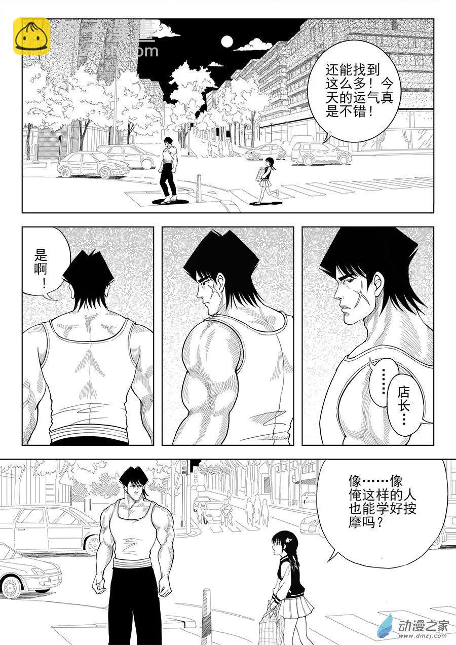 第22回 大乘按摩-第22话