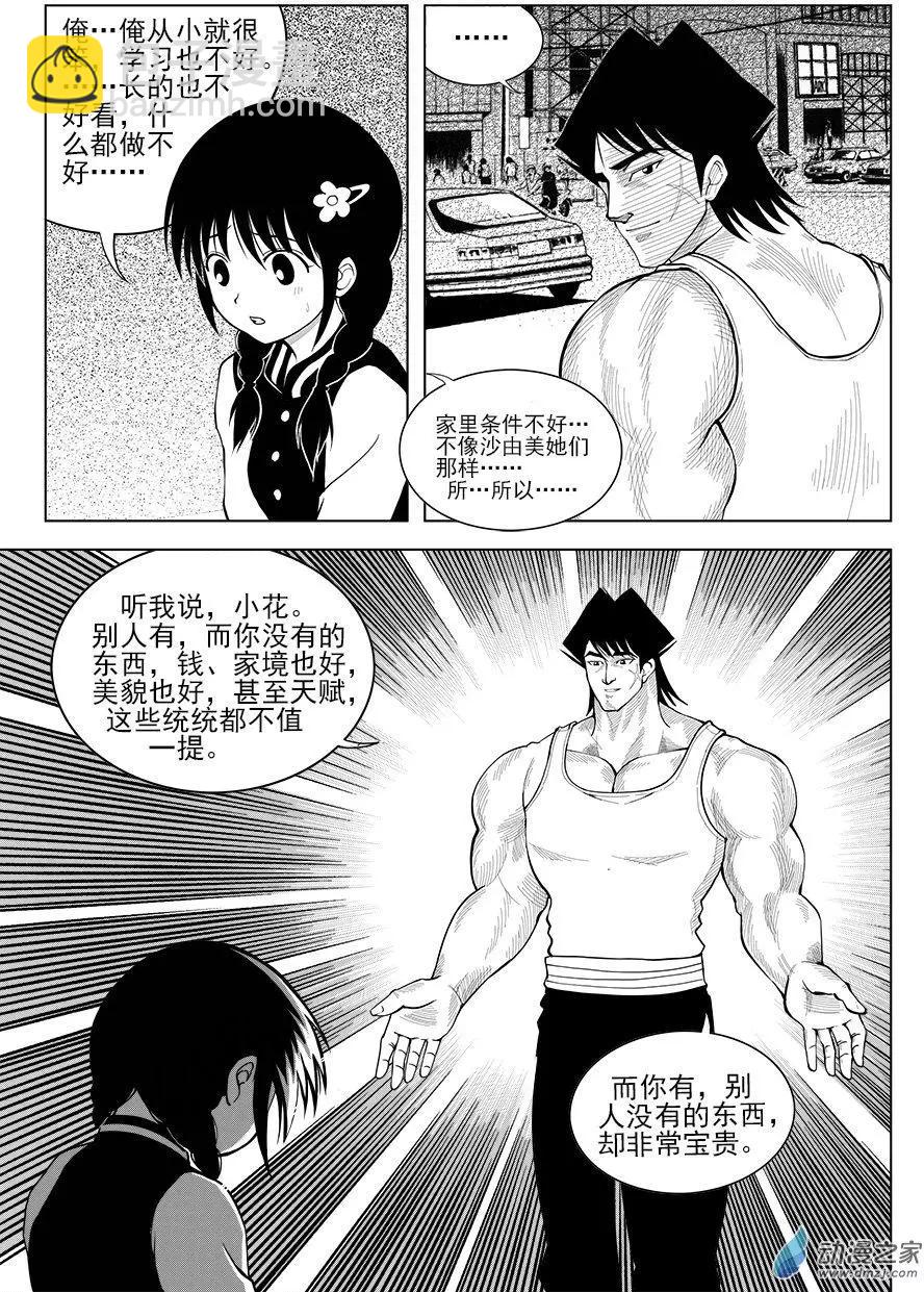 第22回 大乘按摩-第22话