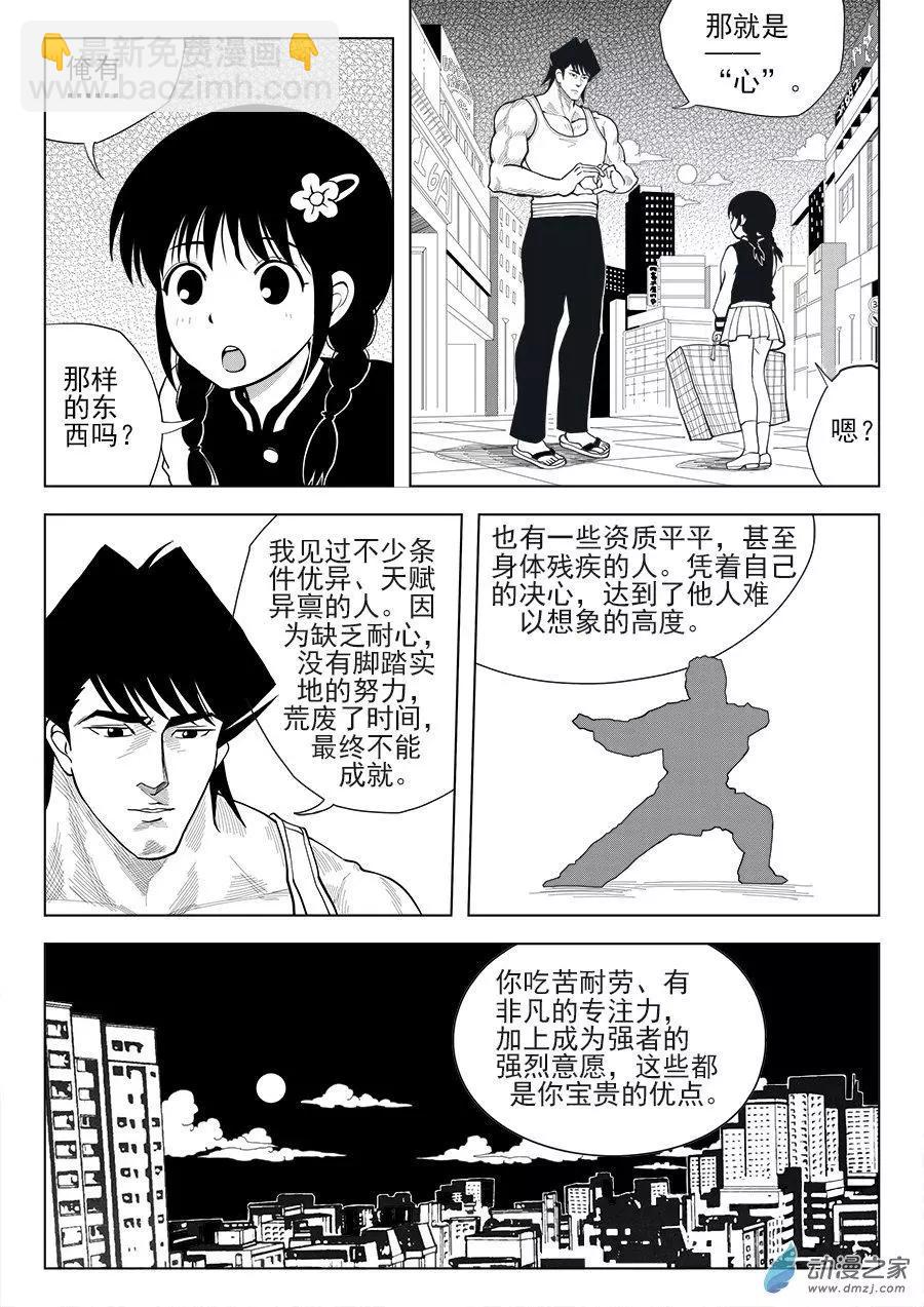 第22回 大乘按摩-第22话