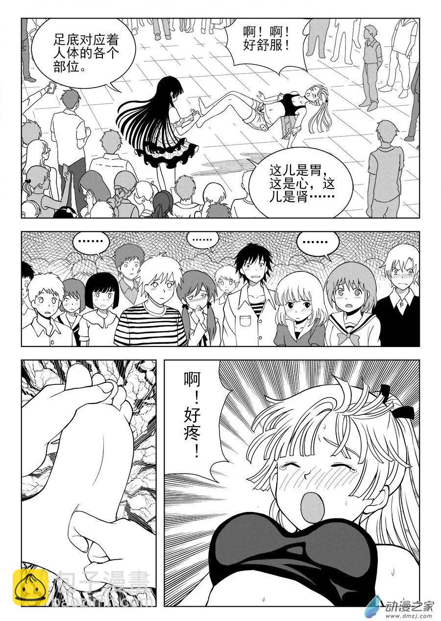 第24回 足疗-第24话