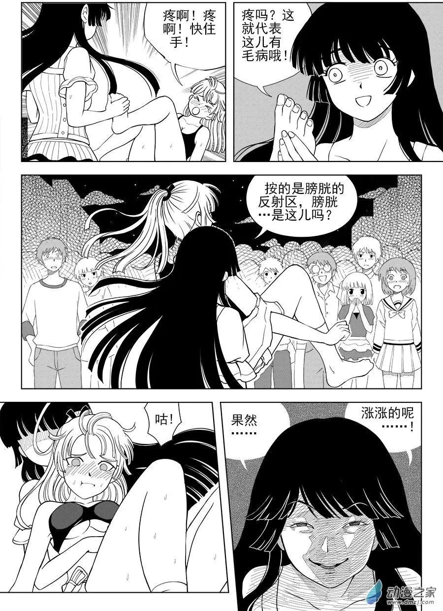 第24回 足疗-第24话