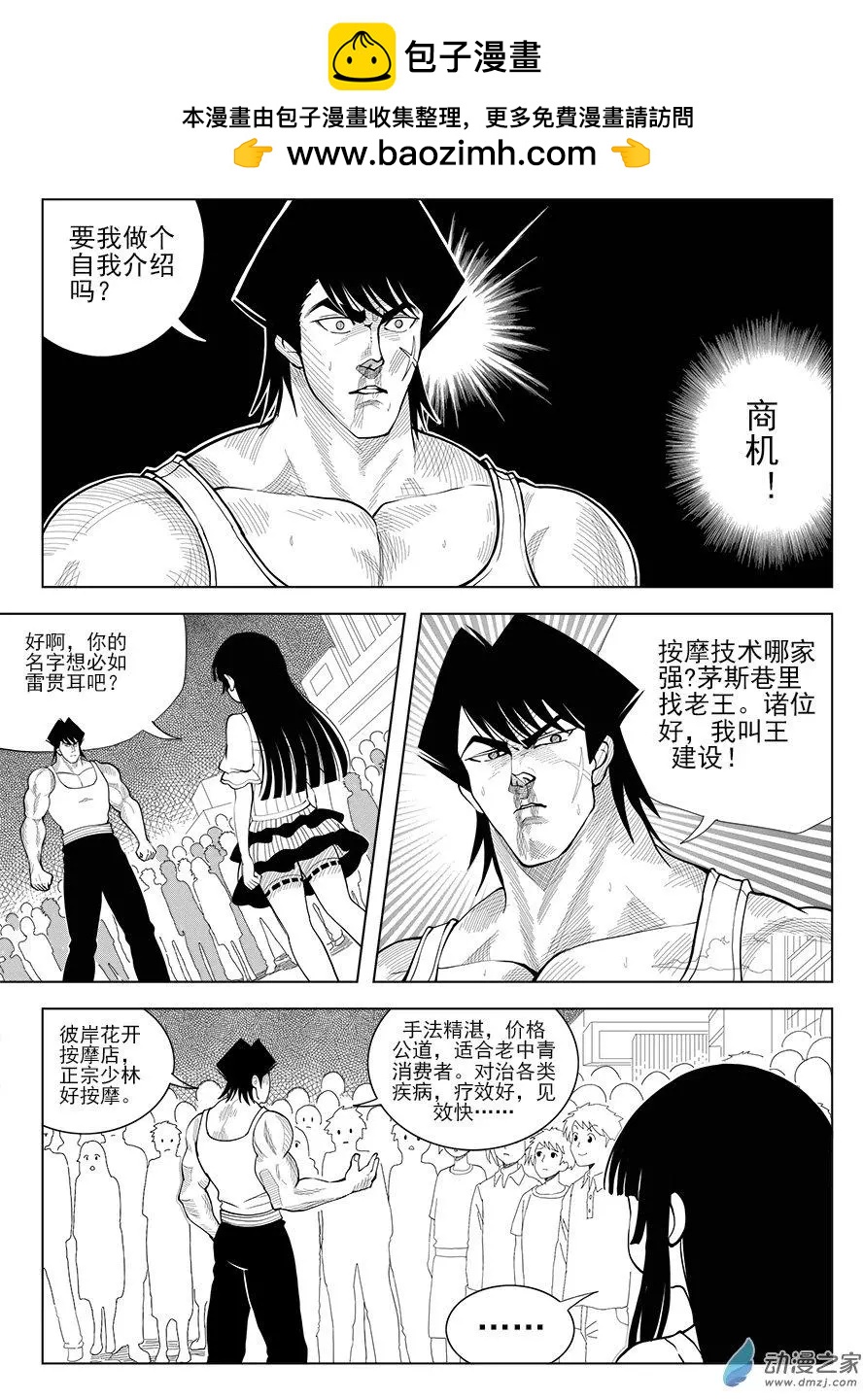 第26回 王的推销-第26话