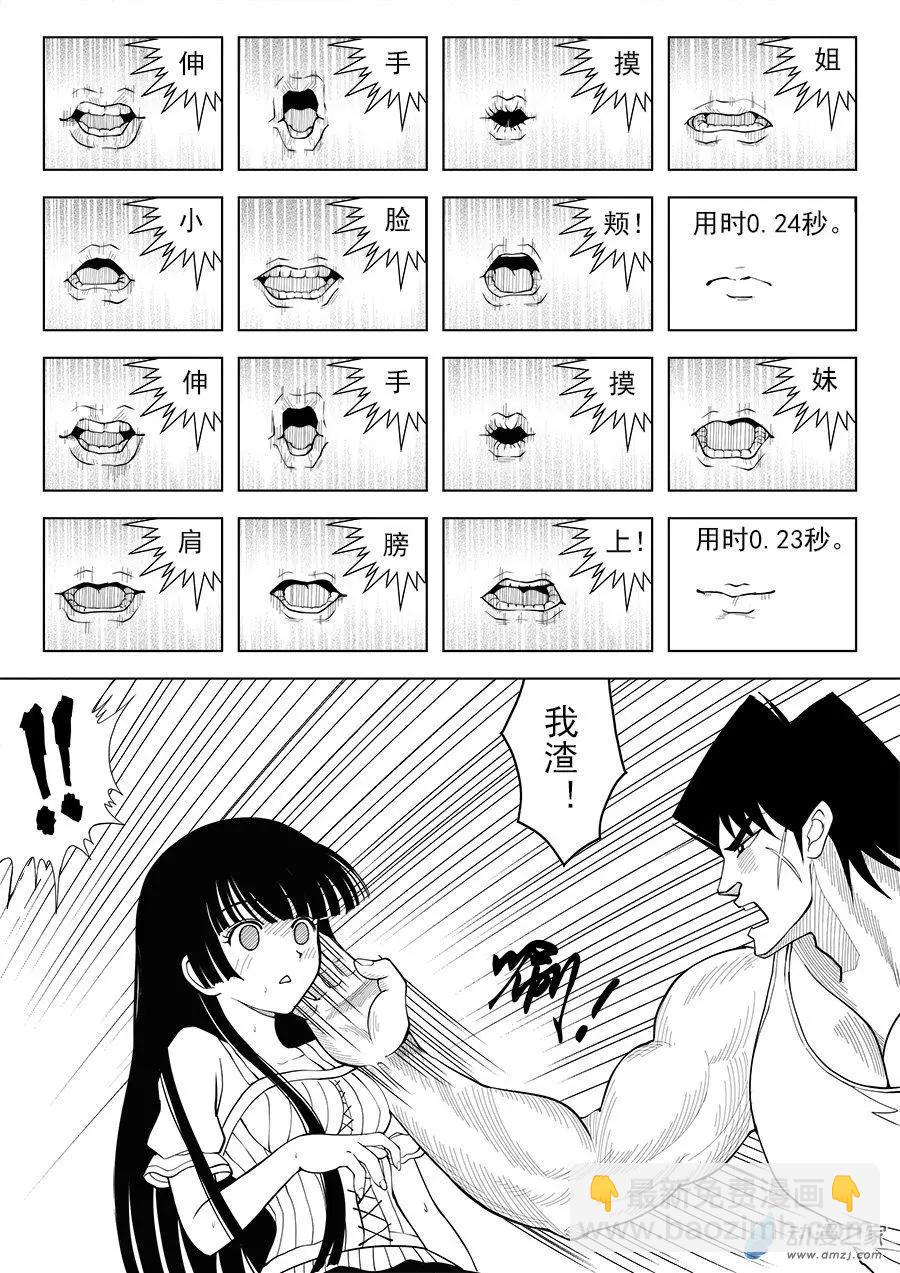 第28回 降龙十八摸-第28话