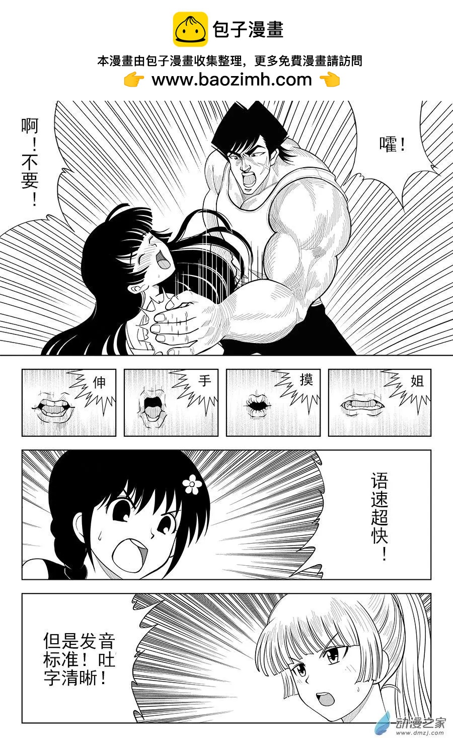 第28回 降龙十八摸-第28话