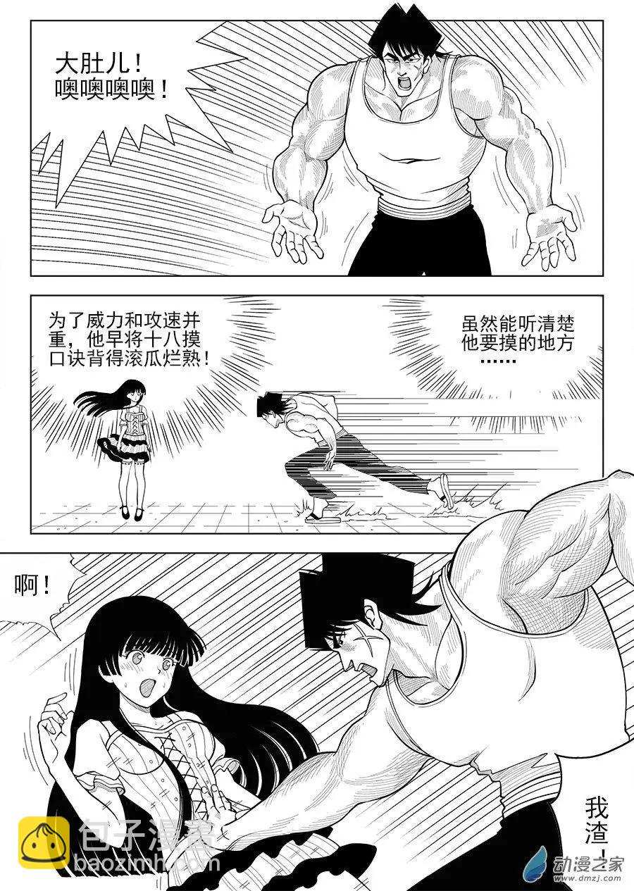 第28回 降龙十八摸-第28话