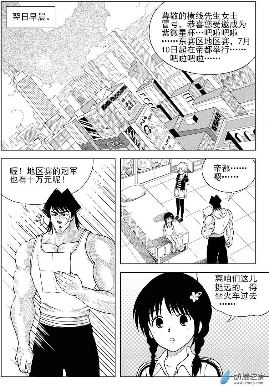 第30回 茉莉入伙-第30话