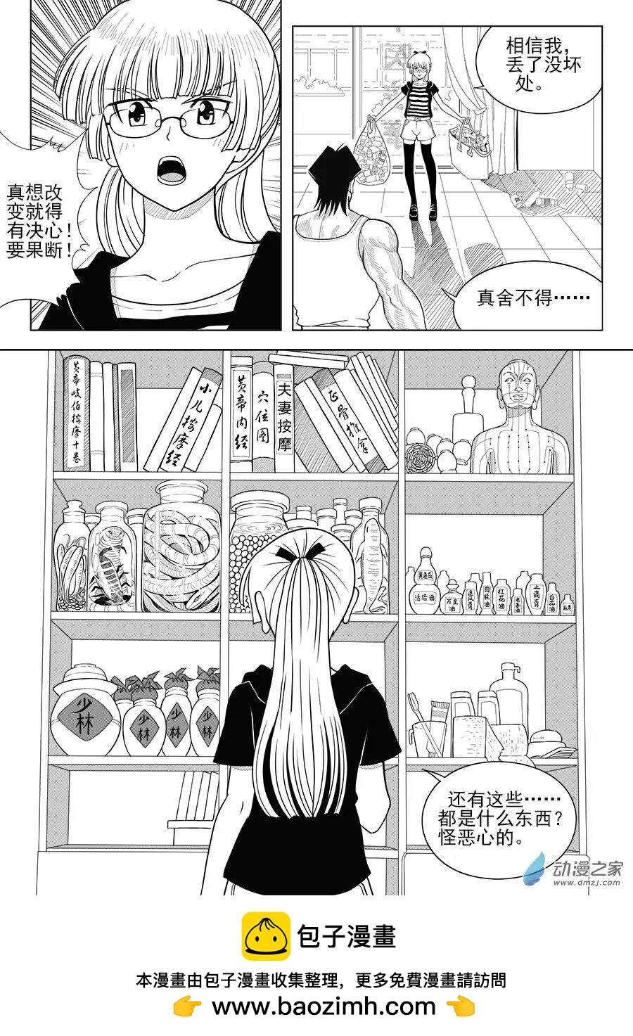 第30回 茉莉入伙-第30话