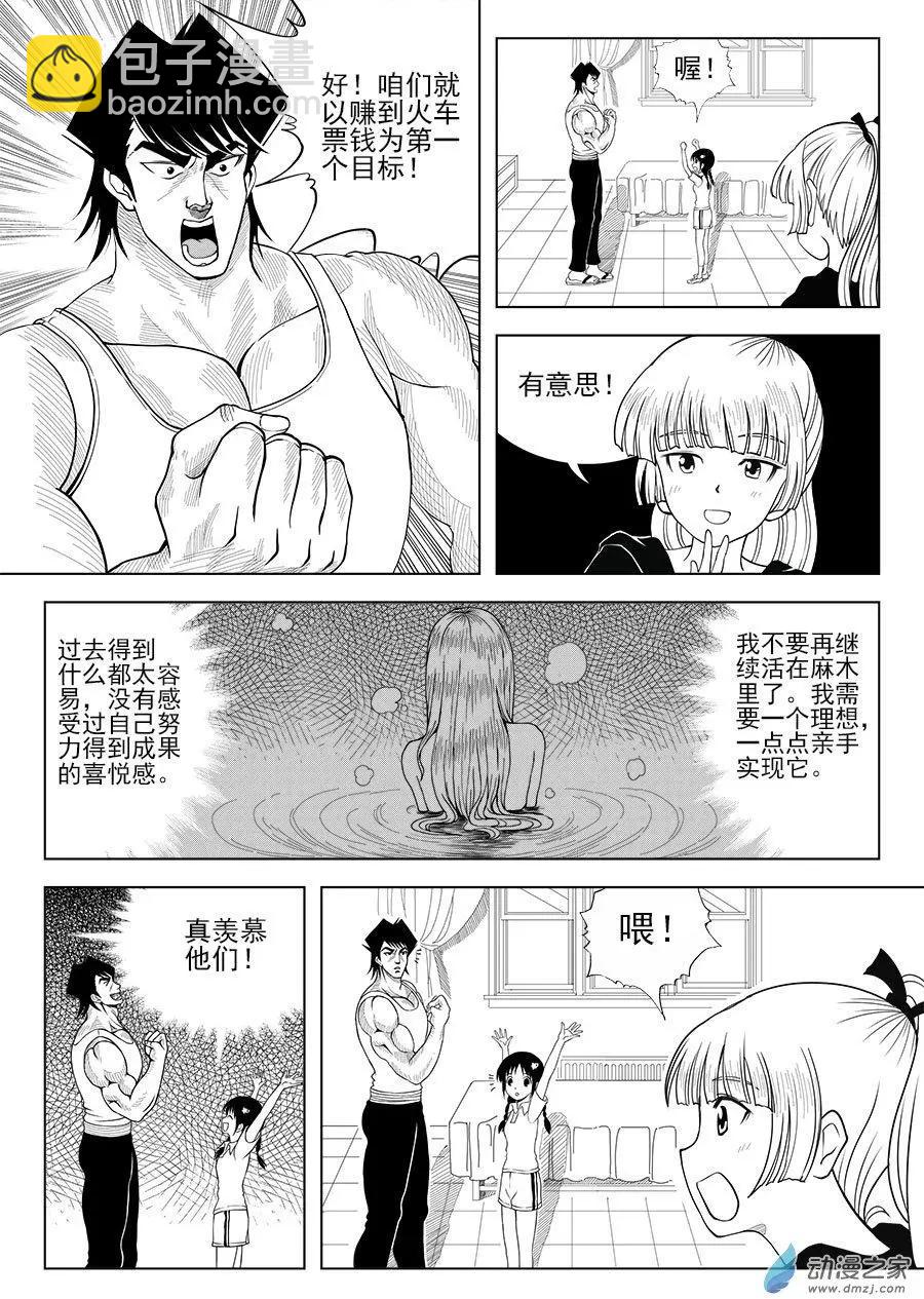 第30回 茉莉入伙-第30话