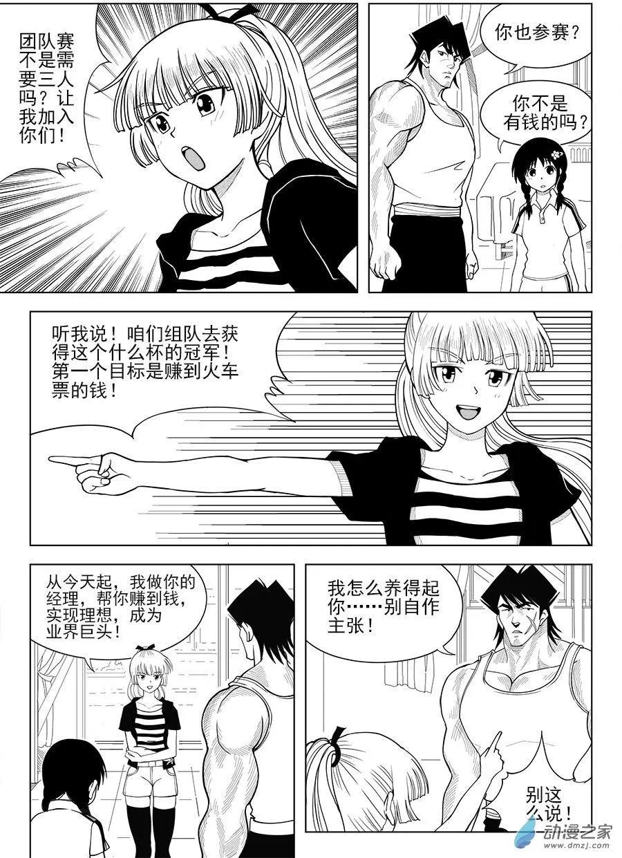 第30回 茉莉入伙-第30话