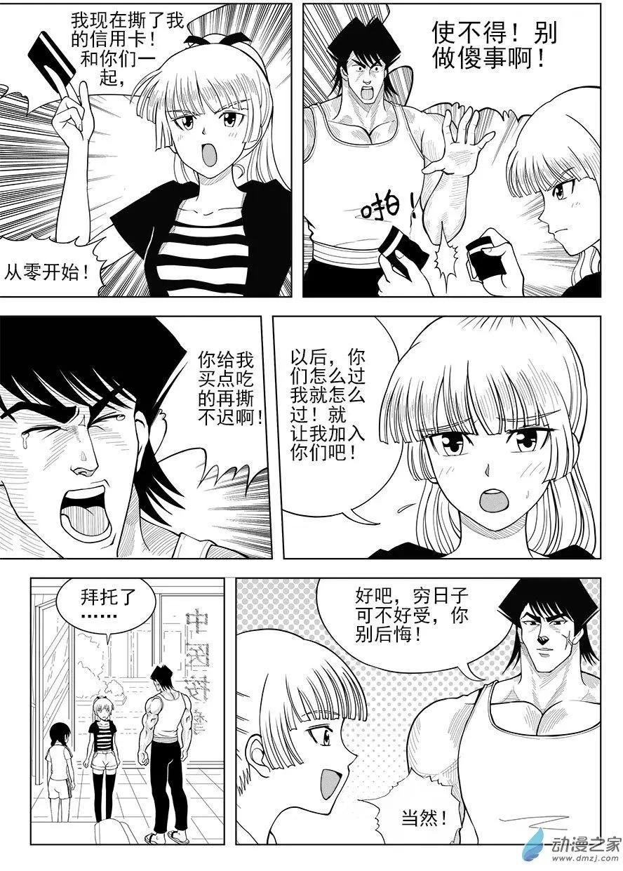 第30回 茉莉入伙-第30话