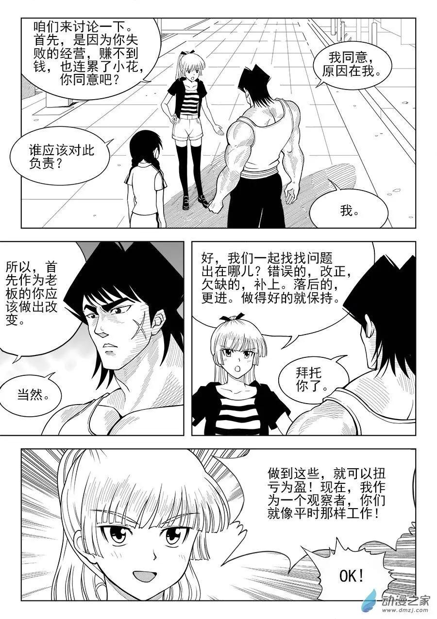 第30回 茉莉入伙-第30话