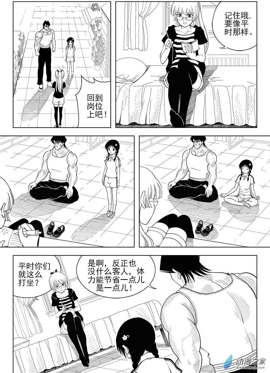 第30回 茉莉入伙-第30话