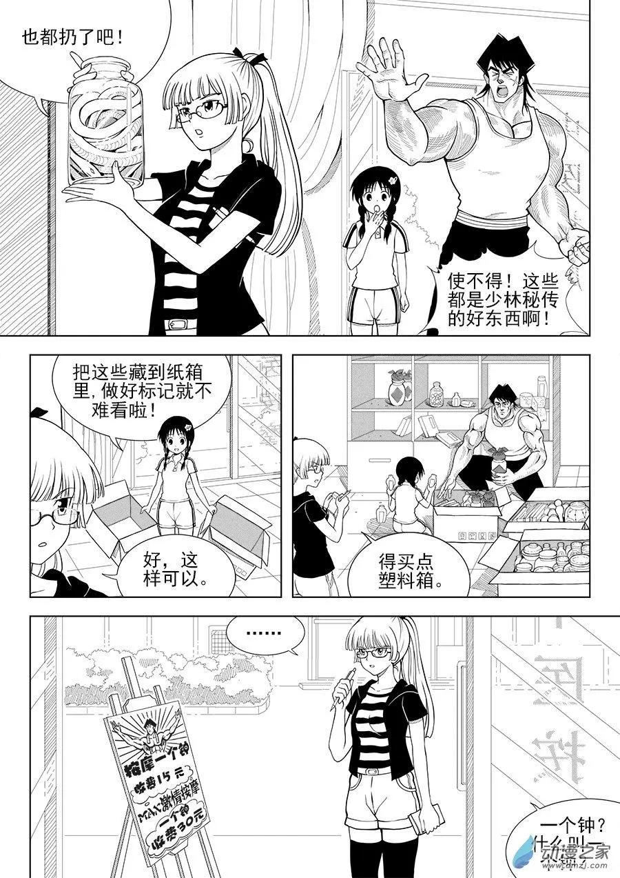 31话 王的日常-第32话