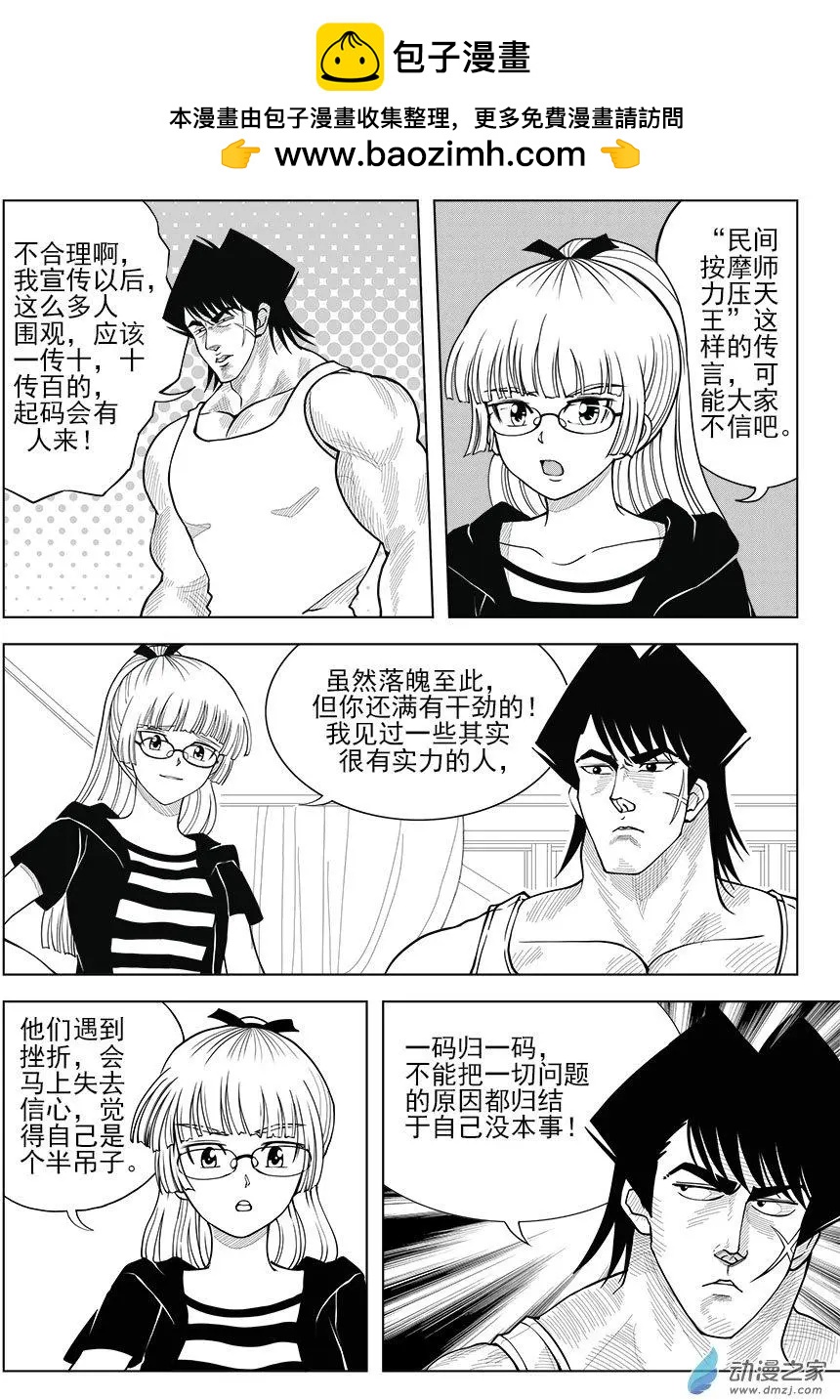 31话 王的日常-第32话