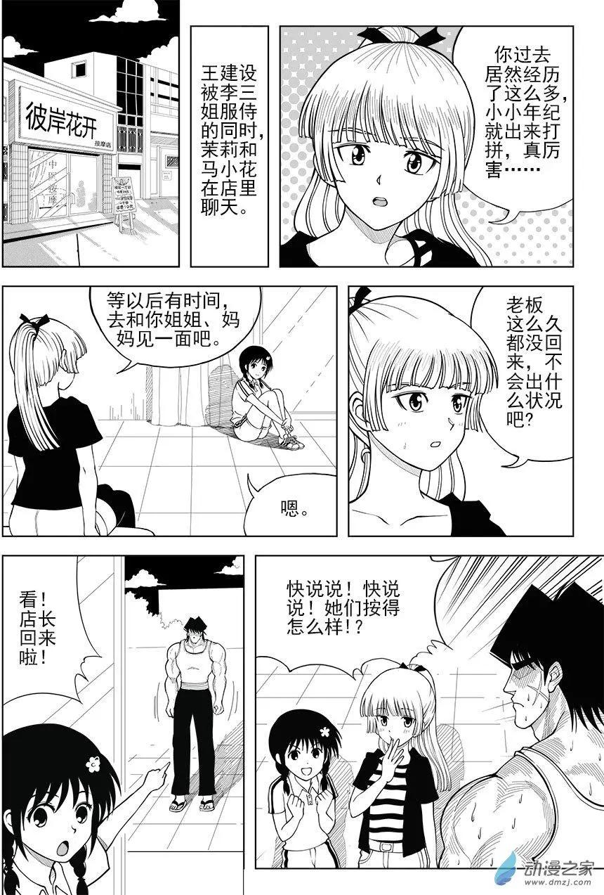 第33回 王的信念-第34话