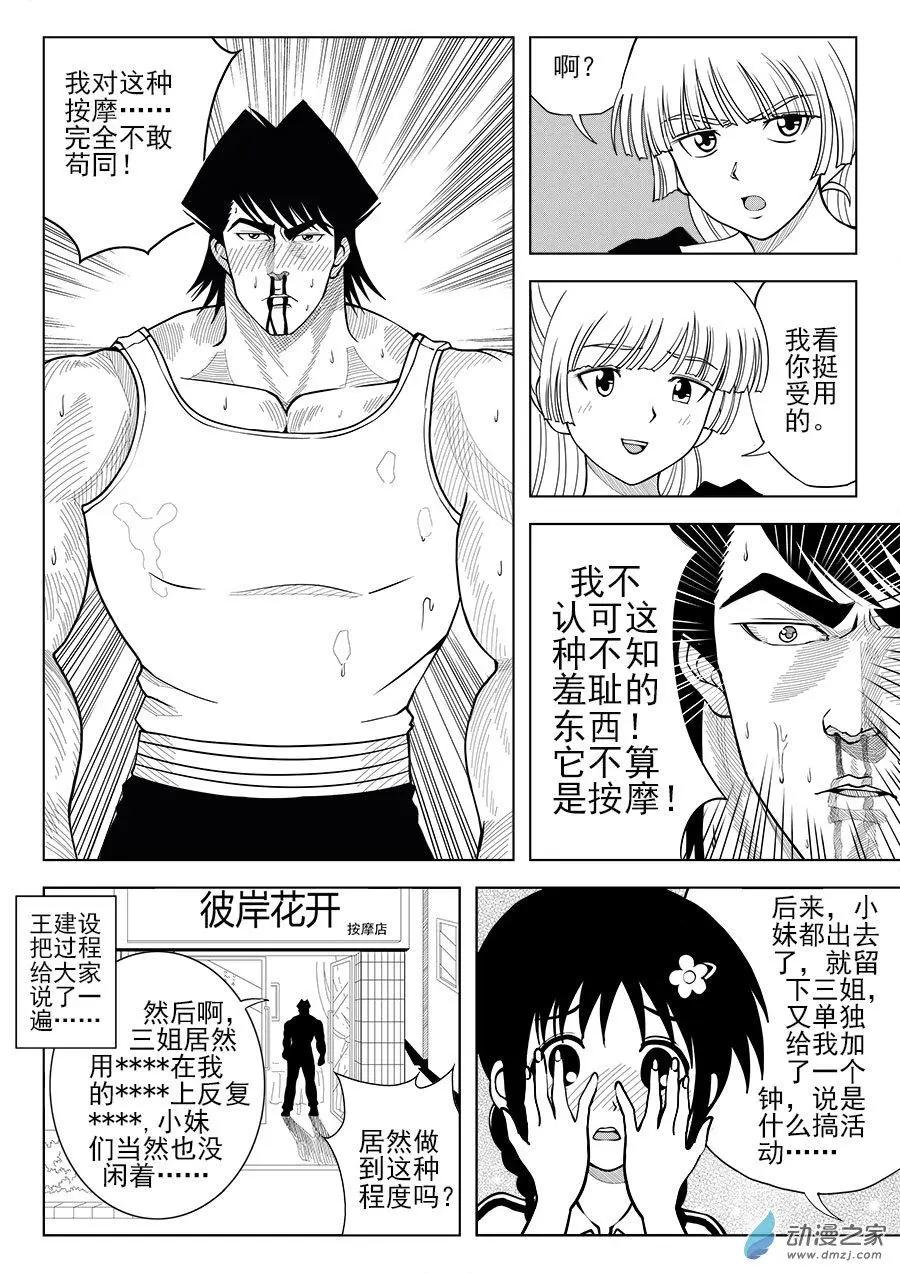 第33回 王的信念-第34话