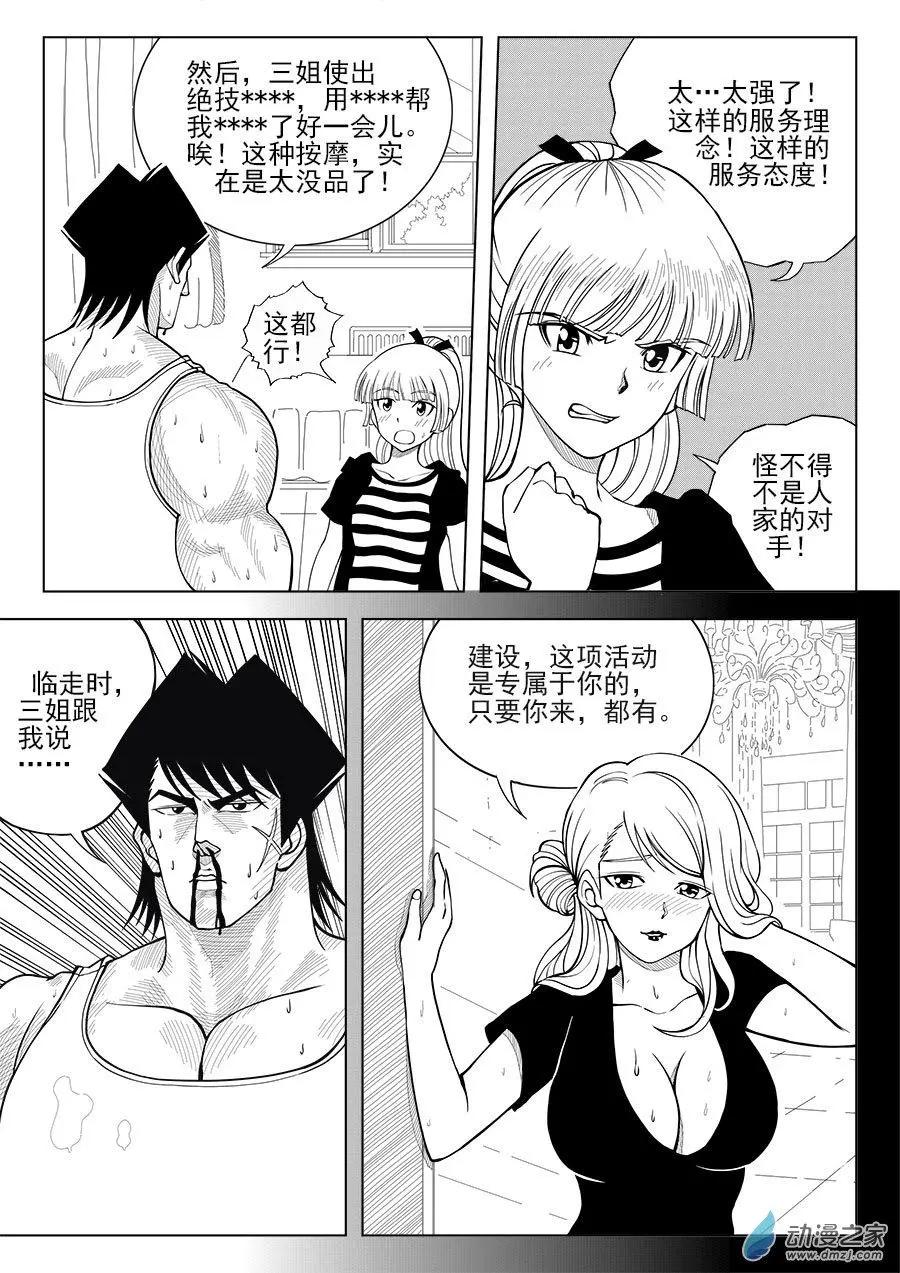 第33回 王的信念-第34话