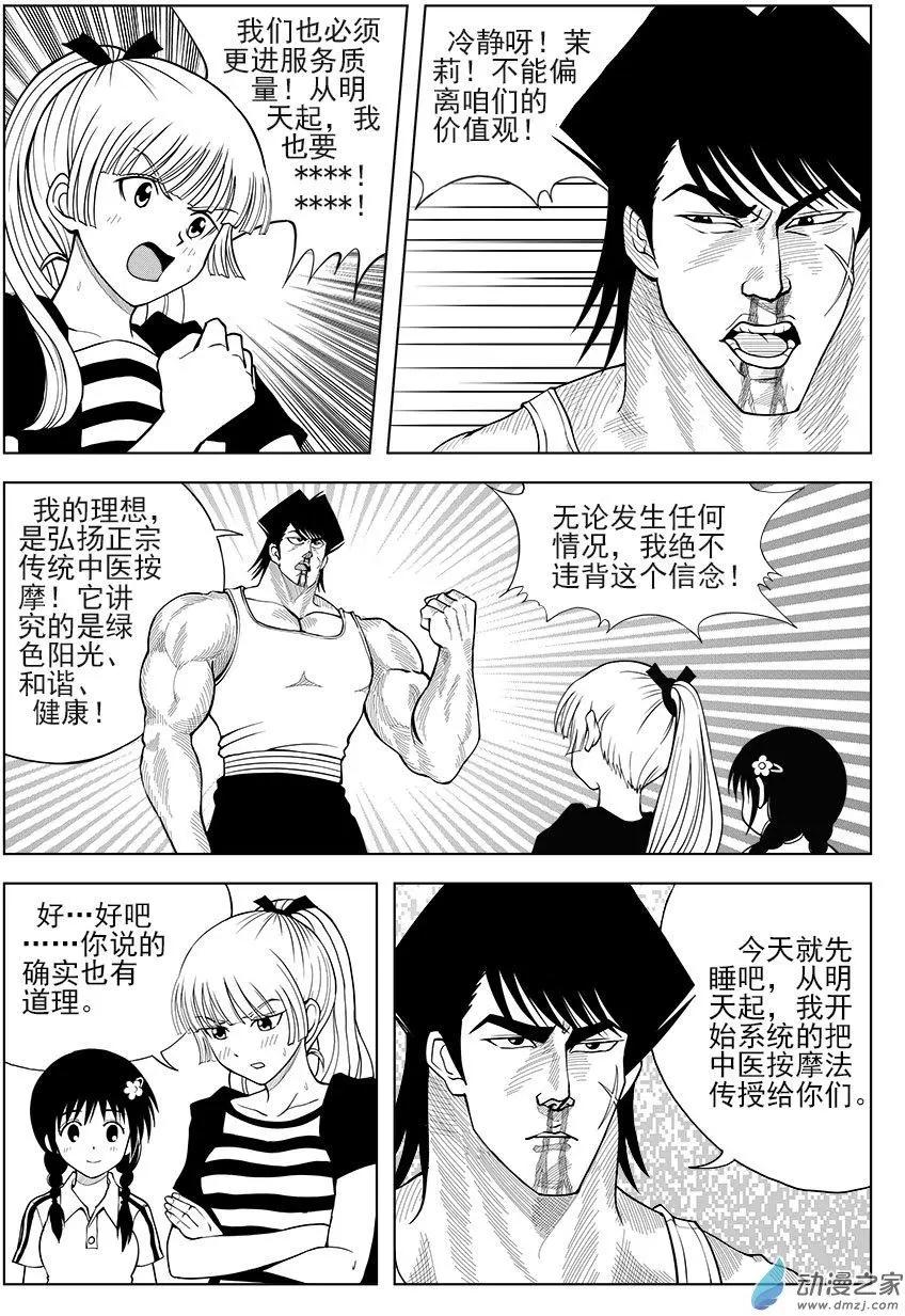 第33回 王的信念-第34话