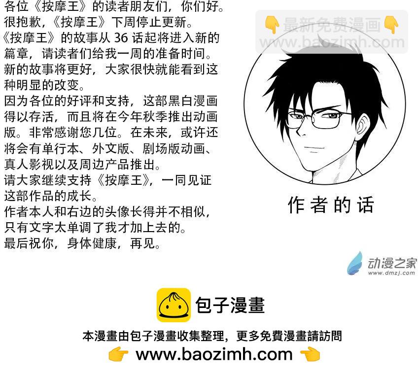 第35回 番外篇-第36话