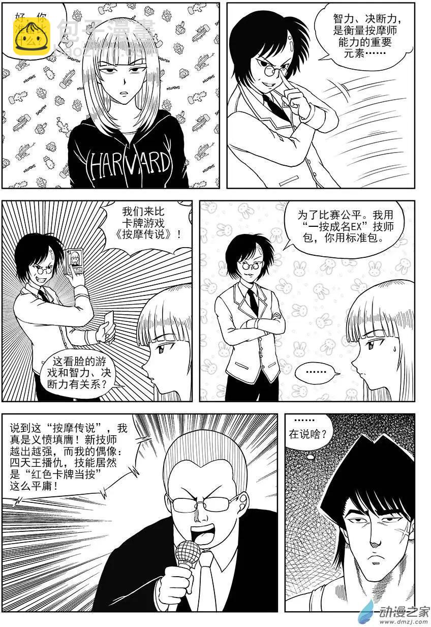 第04回 化腐朽为神奇-第4话