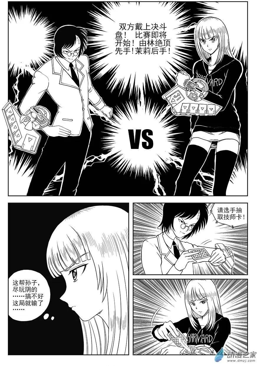 第04回 化腐朽为神奇-第4话