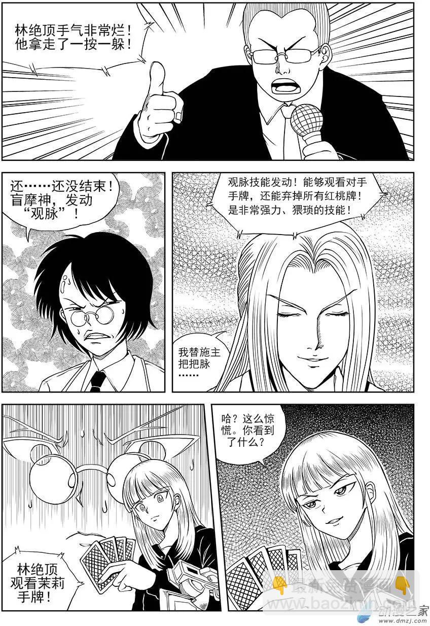 第04回 化腐朽为神奇-第4话