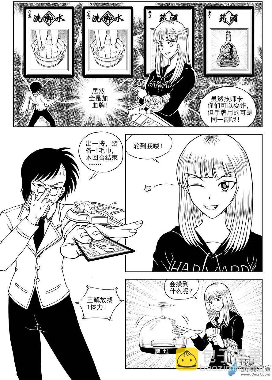 第04回 化腐朽为神奇-第4话