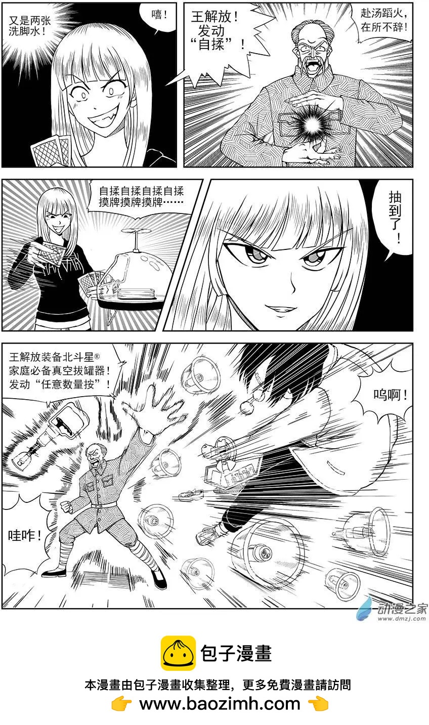 第04回 化腐朽为神奇-第4话