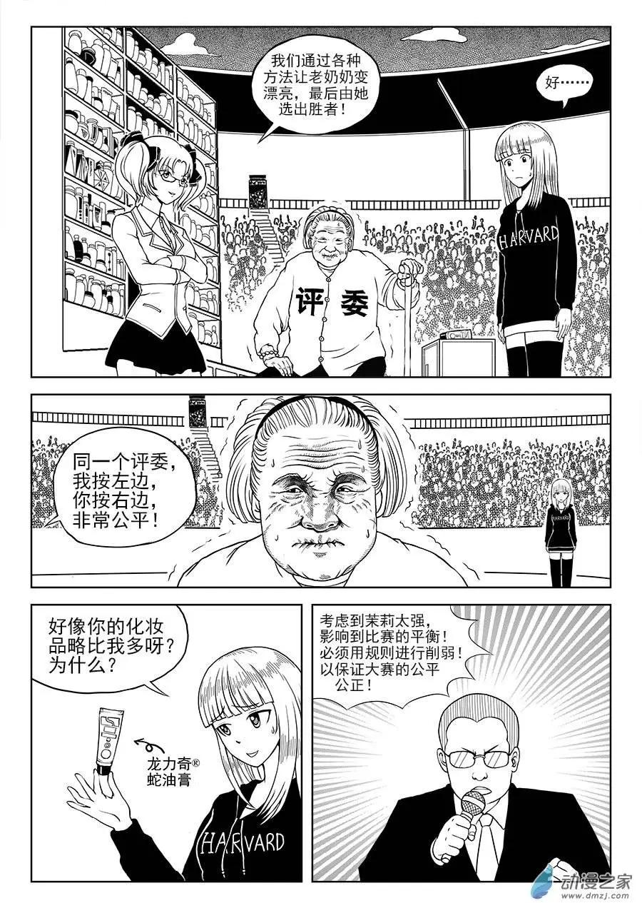 第04回 化腐朽为神奇-第4话