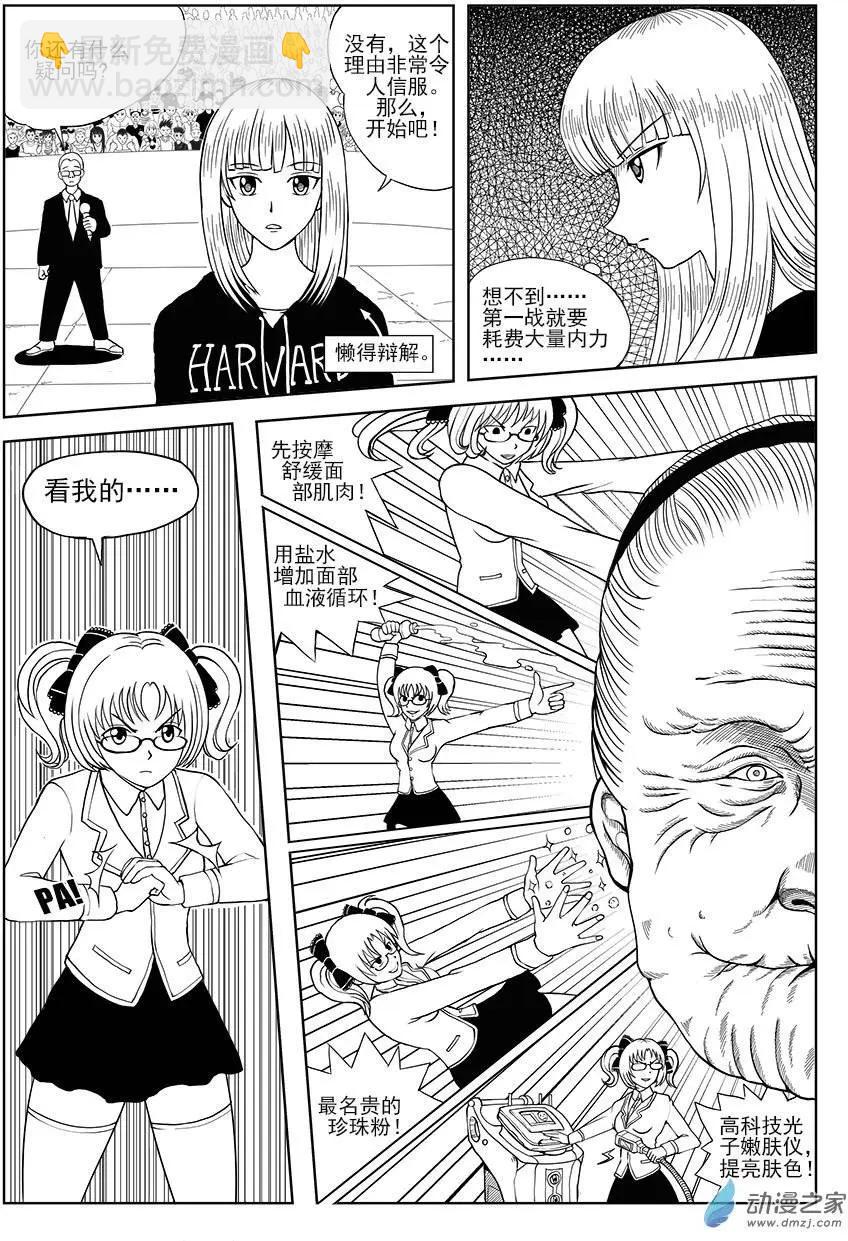 第04回 化腐朽为神奇-第4话