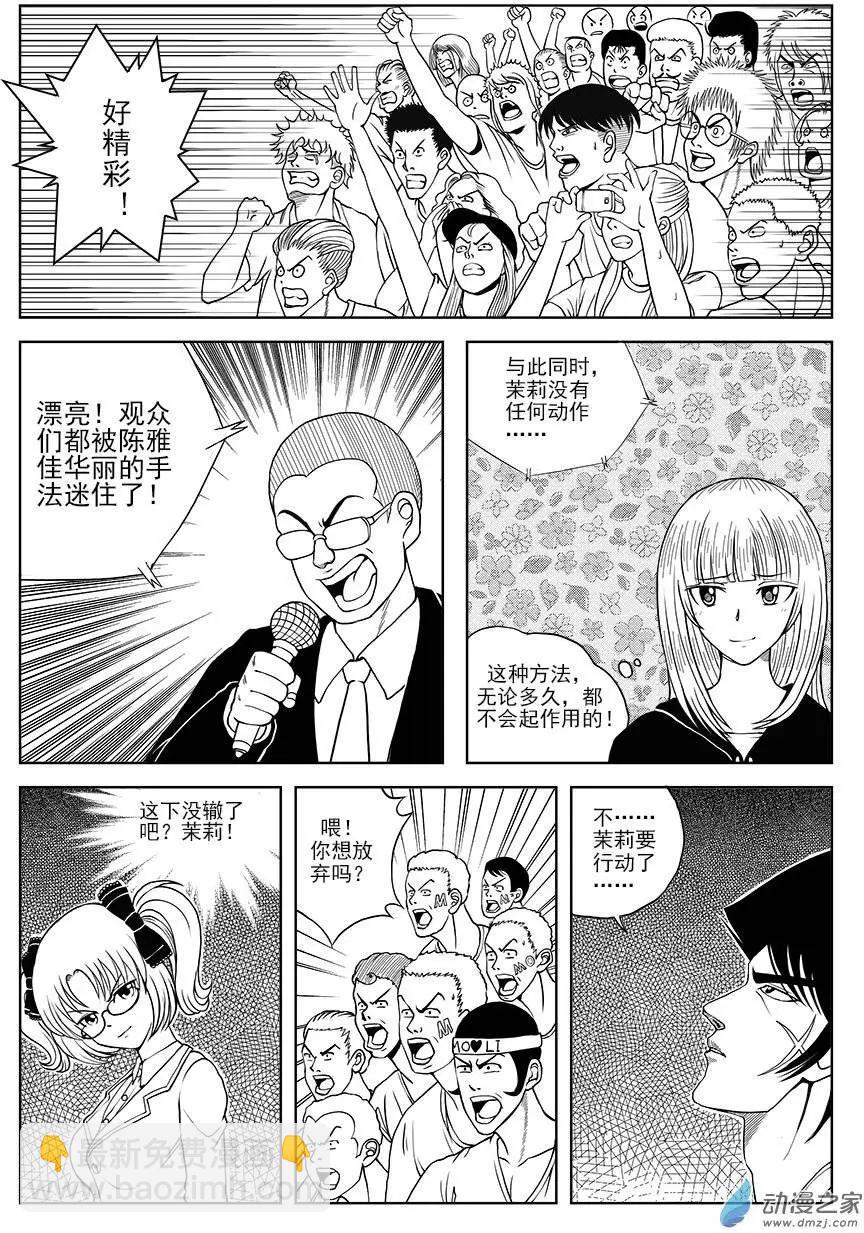 第04回 化腐朽为神奇-第4话