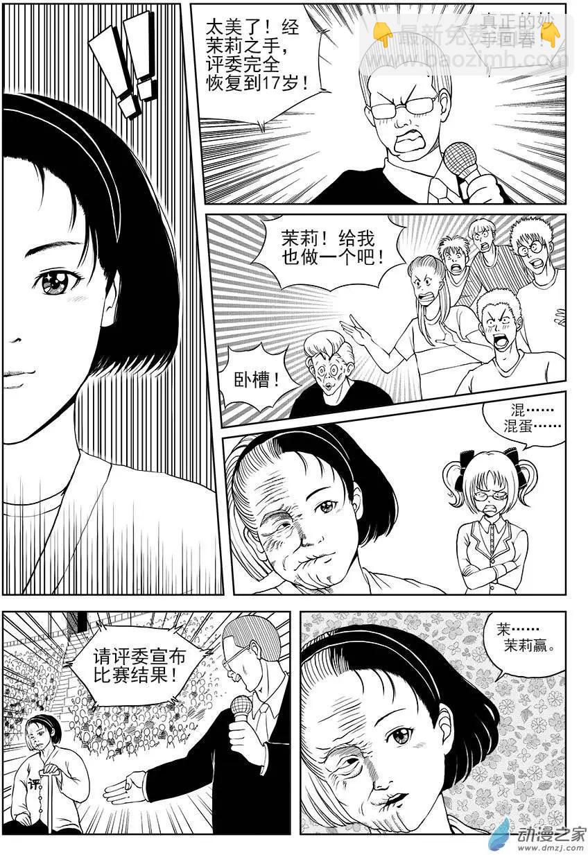 第04回 化腐朽为神奇-第4话