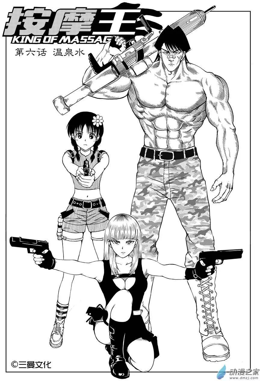 第06回 温泉水-第6话