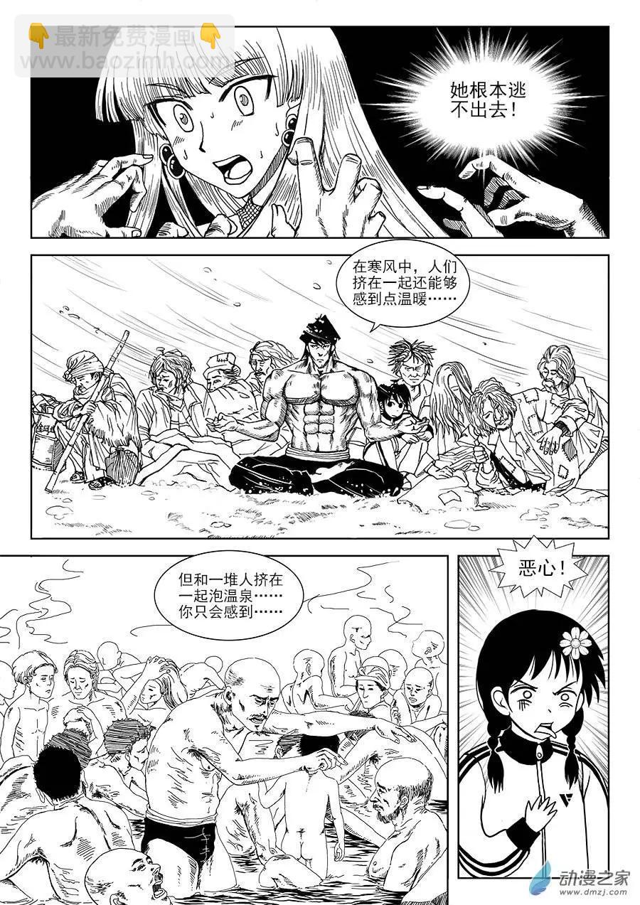 第06回 温泉水-第6话