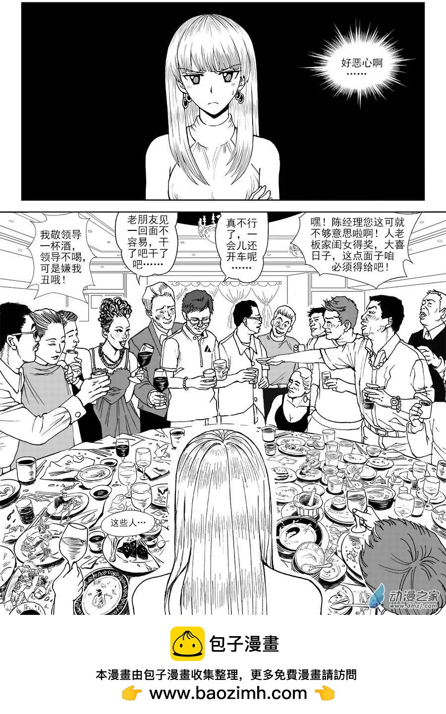 第06回 温泉水-第6话