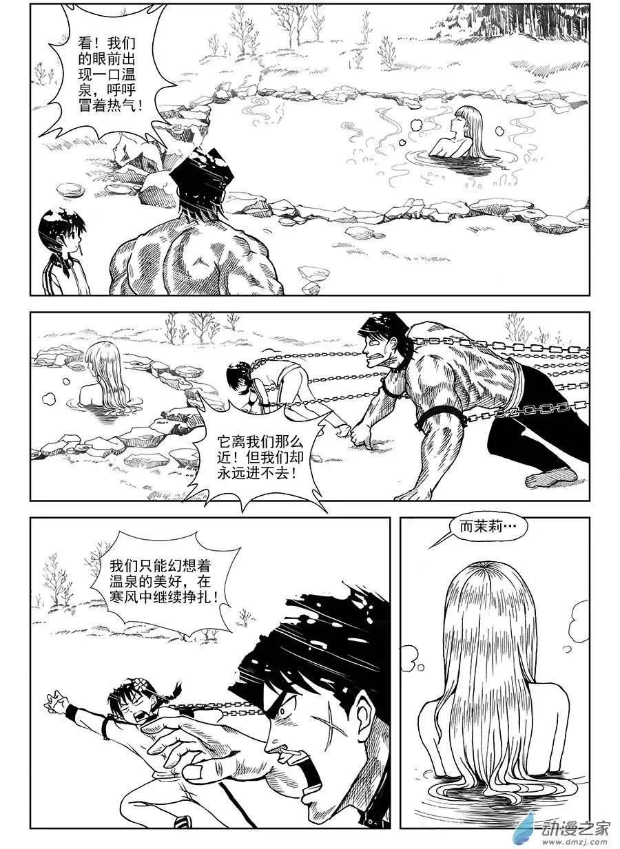 第06回 温泉水-第6话