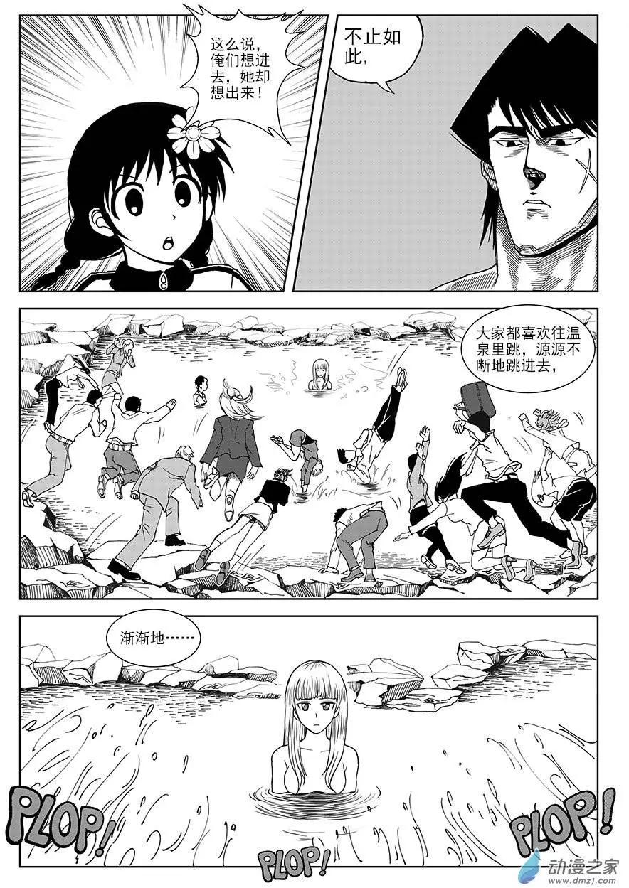 第06回 温泉水-第6话