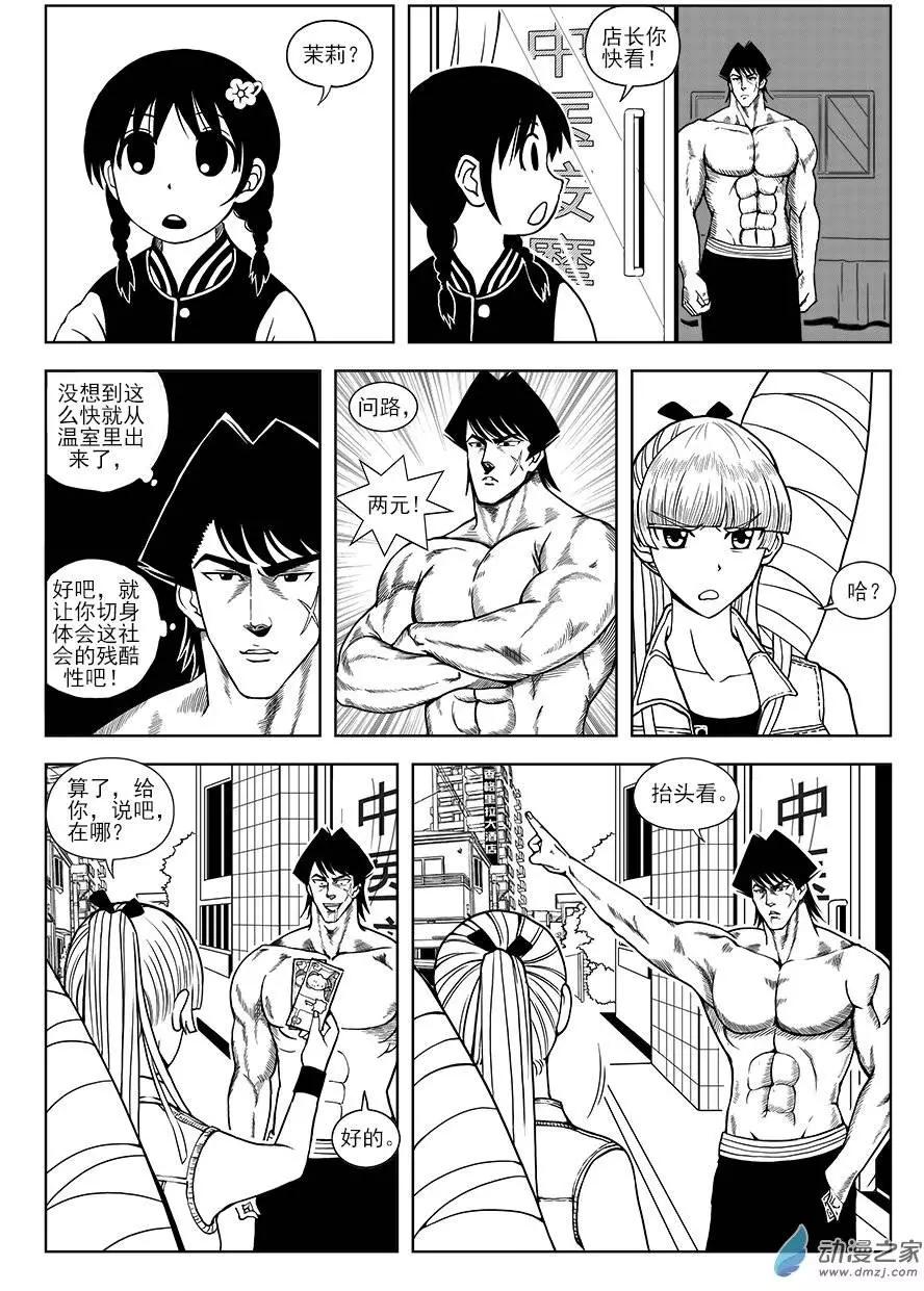 第08回 王的残酷-第8话