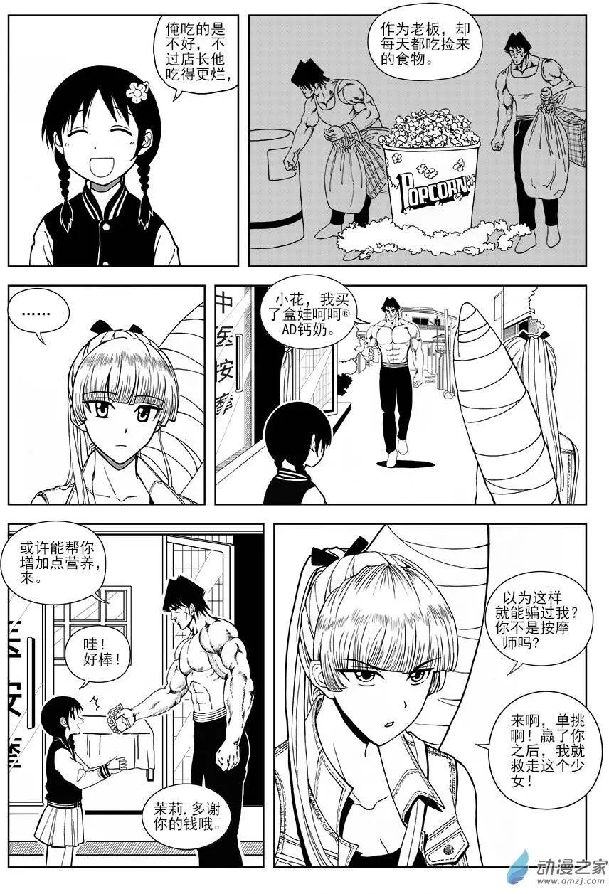 第08回 王的残酷-第8话