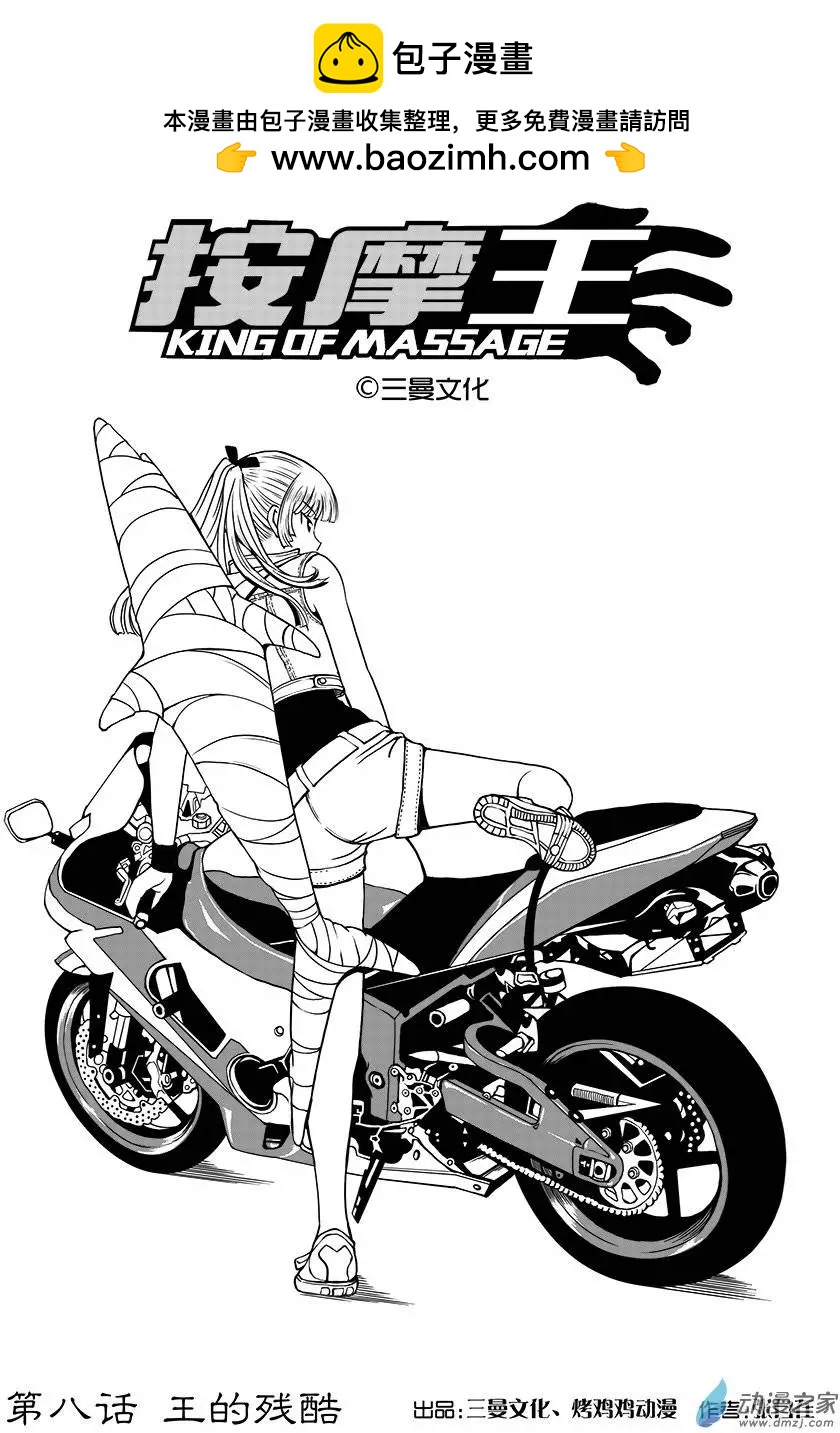 第08回 王的残酷-第8话