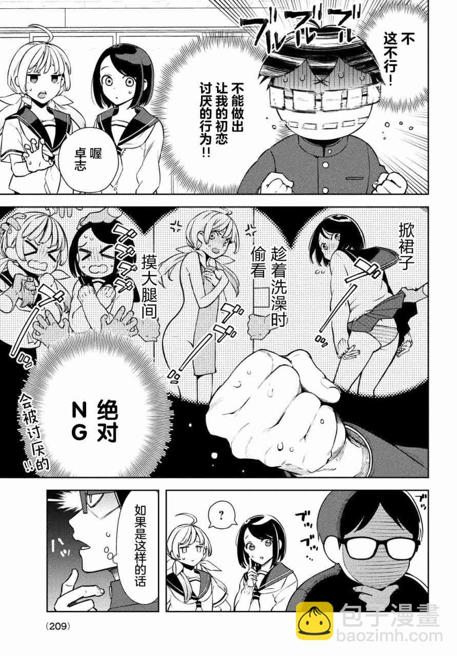 安能辨我是雌雄 - 2話 - 2