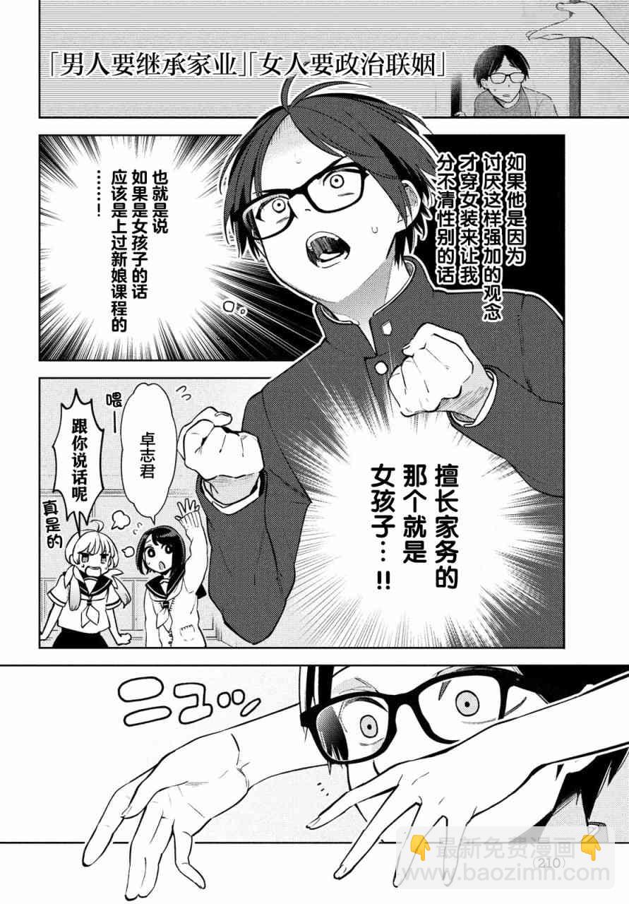 安能辨我是雌雄 - 2話 - 3