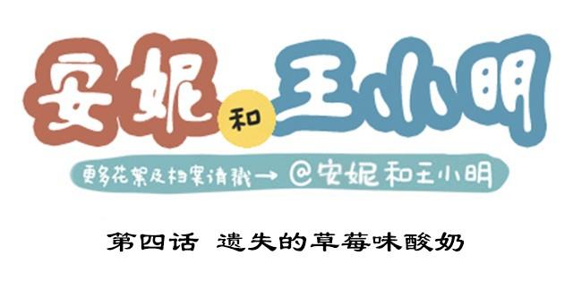 第二季#4 遗失的草莓味酸奶(1/2)-第24话