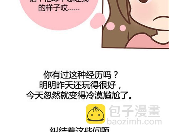 第二季#10 暗恋中的女生全是FBI(1/3)-第30话