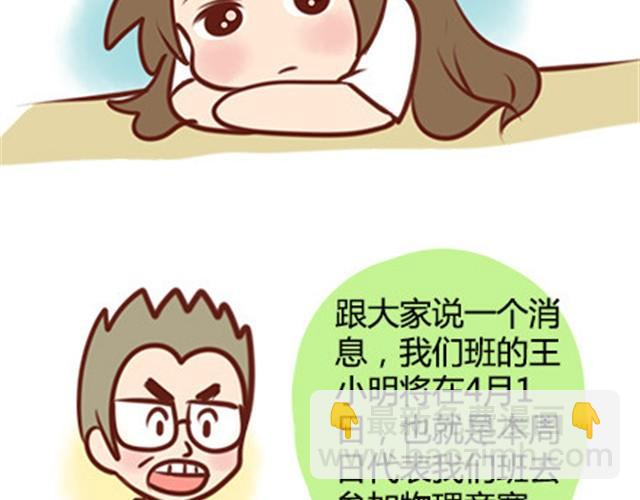 安妮和王小明 - 第二季#20 我發現自己不喜歡你的時候，比較快樂。(1/4) - 5