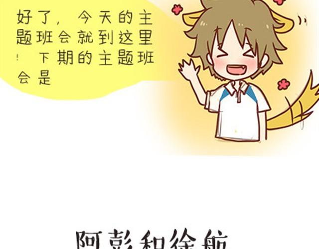 高一六班主题班会#1 王小明不为人知的一面！-第42话