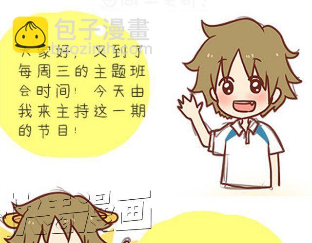 高一六班主题班会#1 王小明不为人知的一面！-第42话